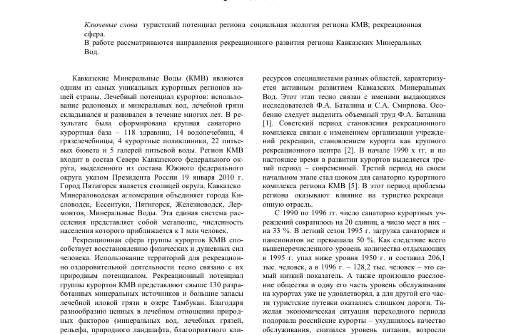 Photo of Развитие спортивной индустрии в Минеральных Водах