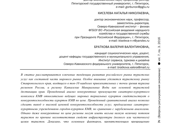Photo of Минеральные Воды: рост туристического сервиса