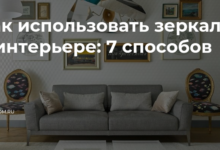 Photo of 7 способов обновить интерьер с помощью потолка