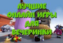 Photo of Лучшие онлайн игры для долгих вечеров